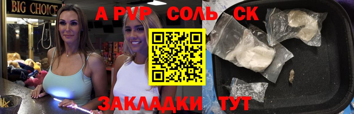 A PVP крисы CK Волжск