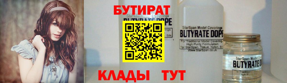 БУТИРАТ GHB  Бутират  Волжск  Вход с VPN 