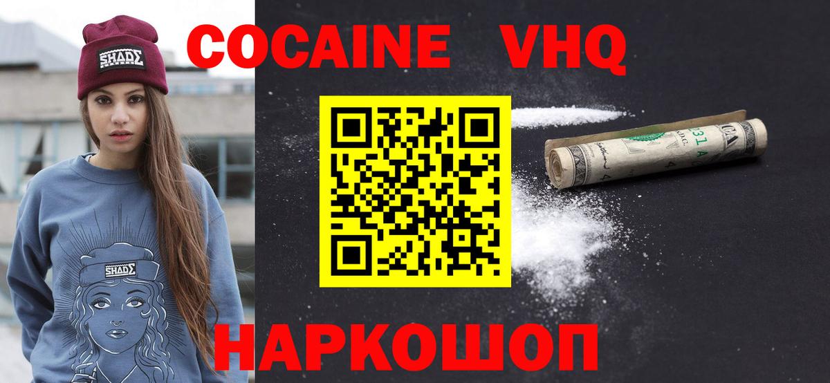 Cocaine 97% Волжск