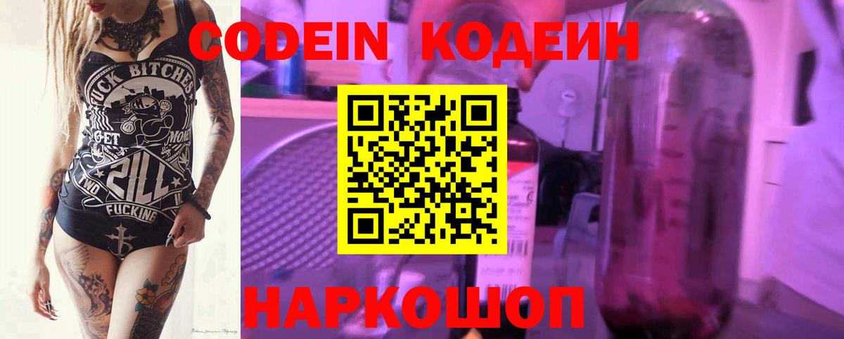 Волжск  Codein напиток Lean (лин)  Кодеиновый сироп Lean напиток Lean (лин)  Вход с VPN 