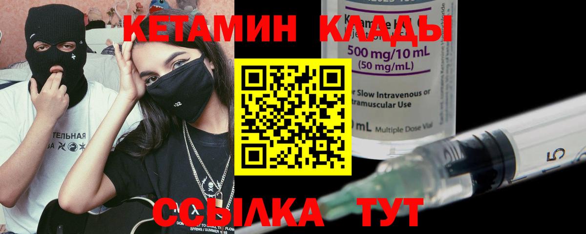 КЕТАМИН VHQ  Вход с VPN  Волжск 