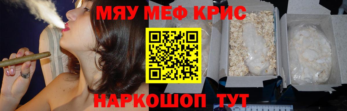 МЕФ  Мефедрон  МЯУ-МЯУ мяу мяу  Волжск  Мефедрон mephedrone  Вход с VPN 