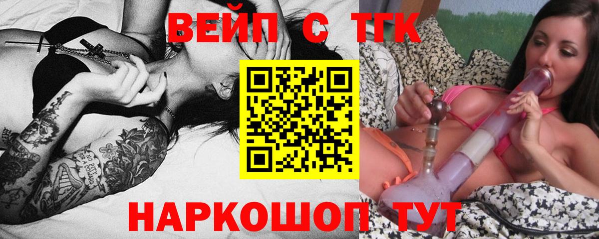 Дистиллят ТГК вейп Волжск